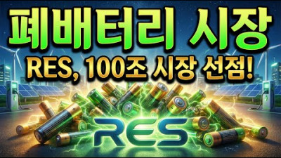 [RES](주)알이에스 회사소개 동영상
